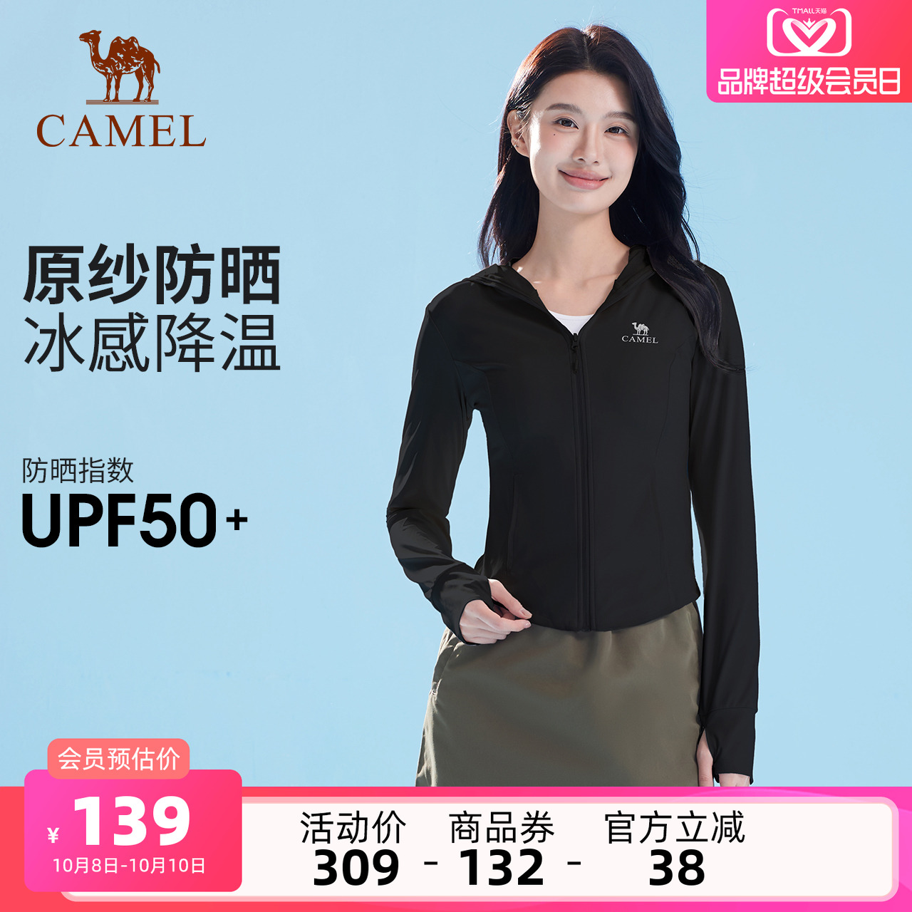 骆驼冷白皮户外原纱防晒衣女春夏收腰修身湿态骑行防晒服运动外套