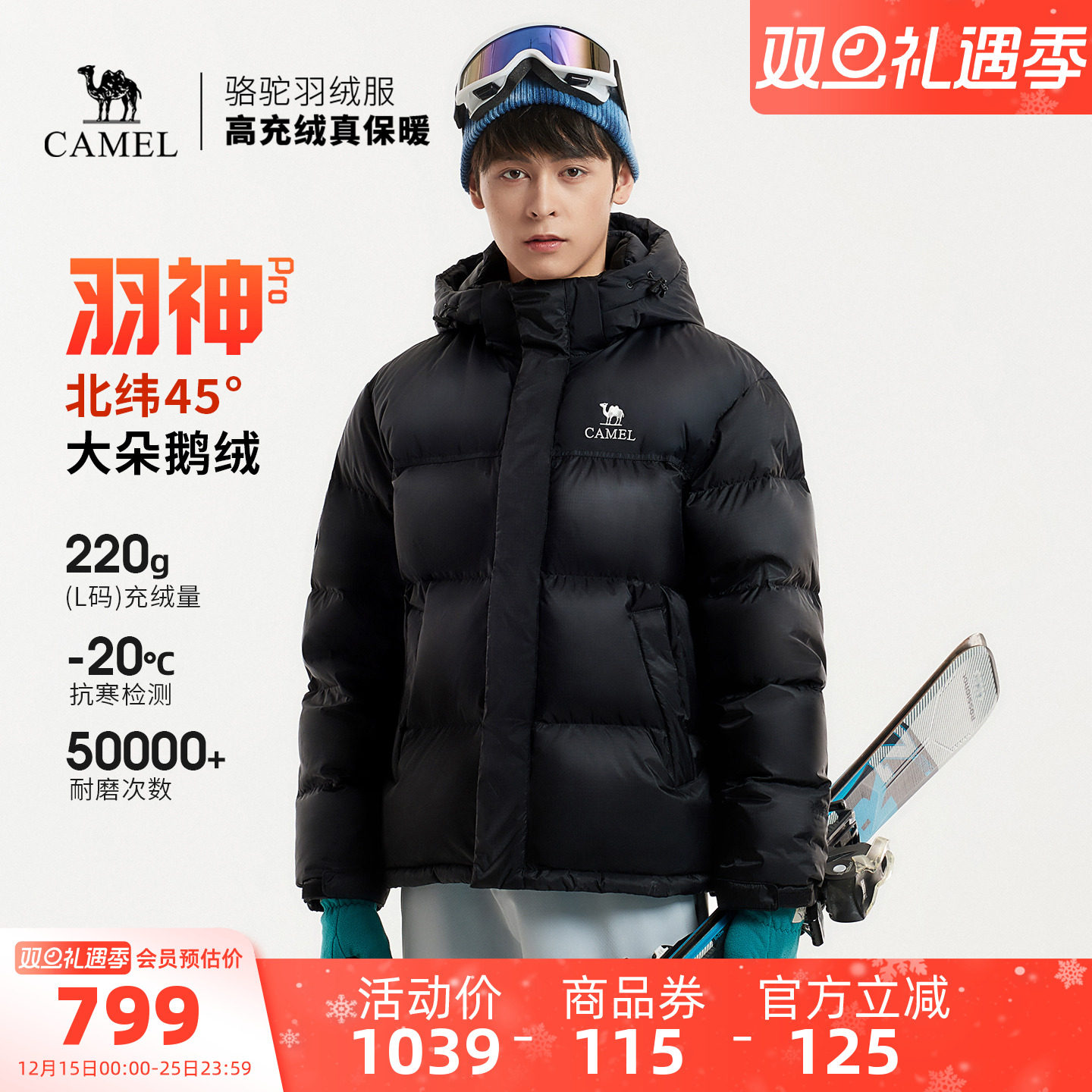 【鹅绒】骆驼羽神PRO户外羽绒服冬季新款女款男款防风保暖外套