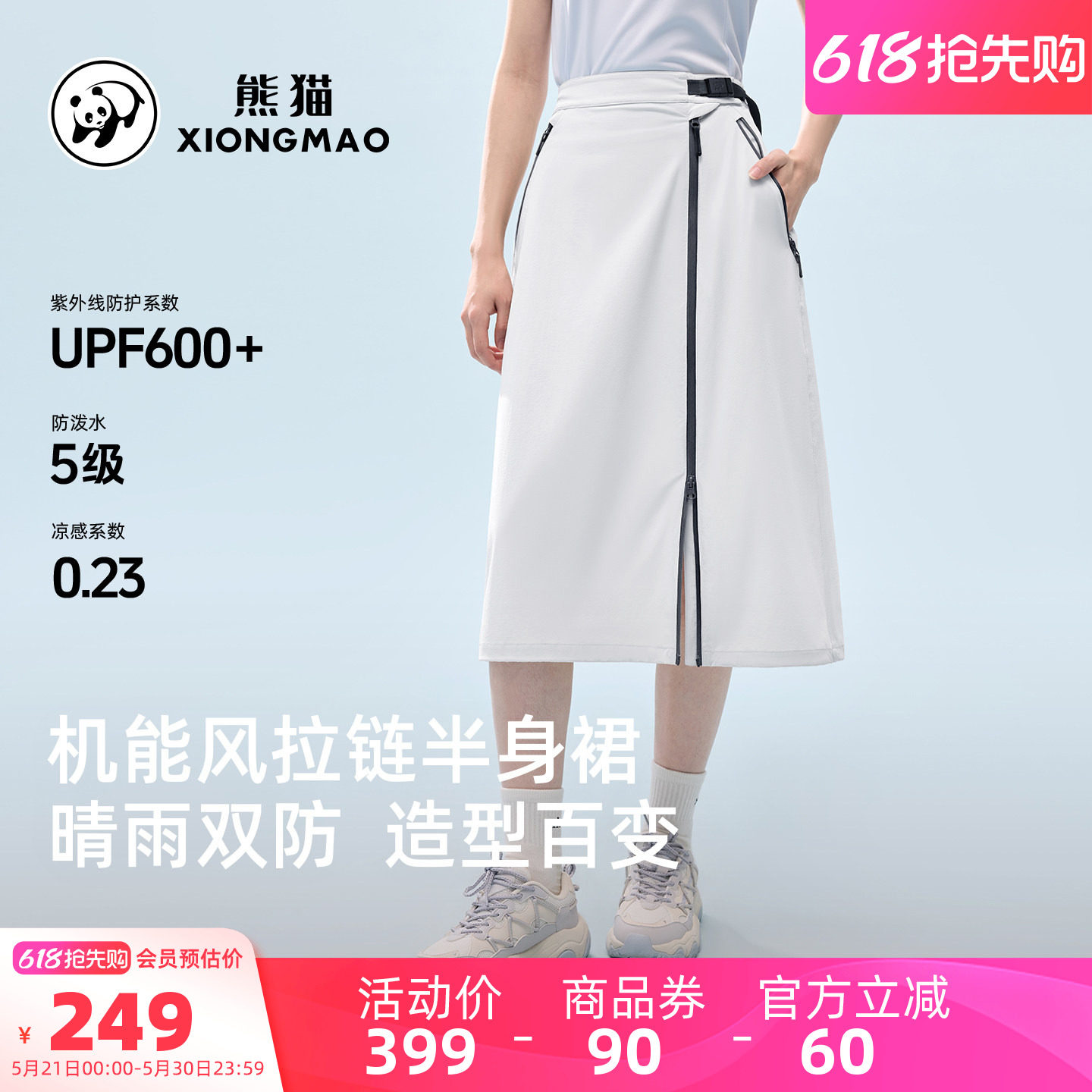 骆驼熊猫A字半身裙女2026春夏新款工装裙长裙凉感防紫外线裙子