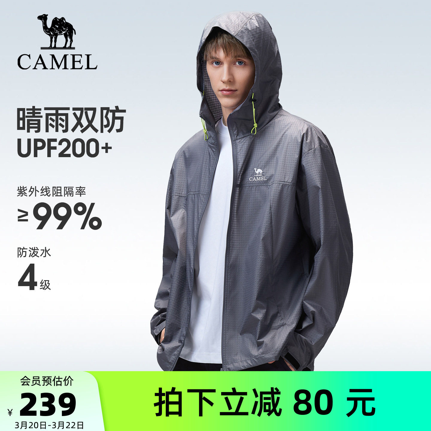 骆驼户外防晒衣2026春夏新款男款透气连帽防风防泼水耐磨运动外套