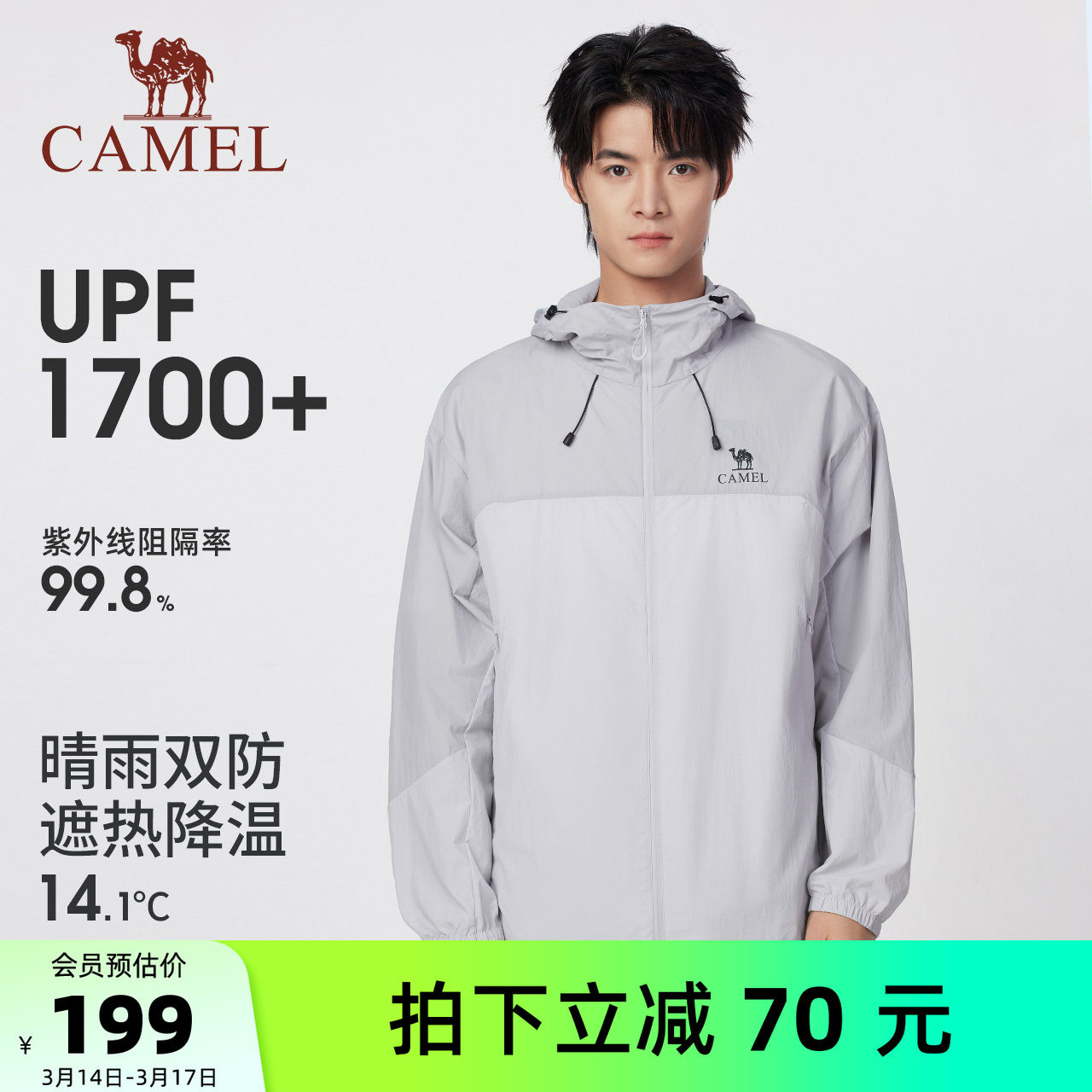 骆驼男装防晒衣男时尚透气运动薄外套钓鱼服新款海边防紫外线夏季