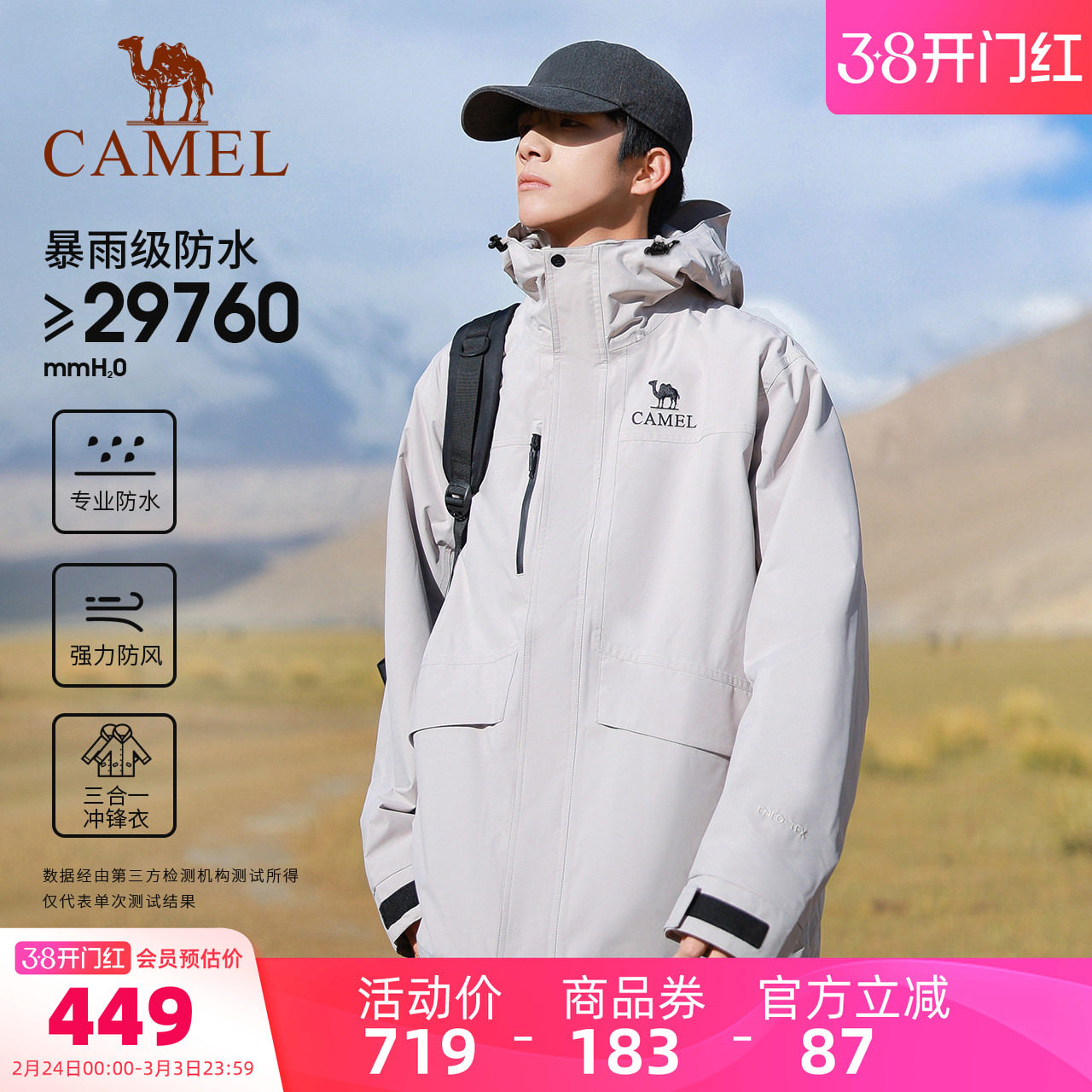 骆驼户外三合一冲锋衣男款加绒加厚可拆卸抓绒内胆防风防水外套女