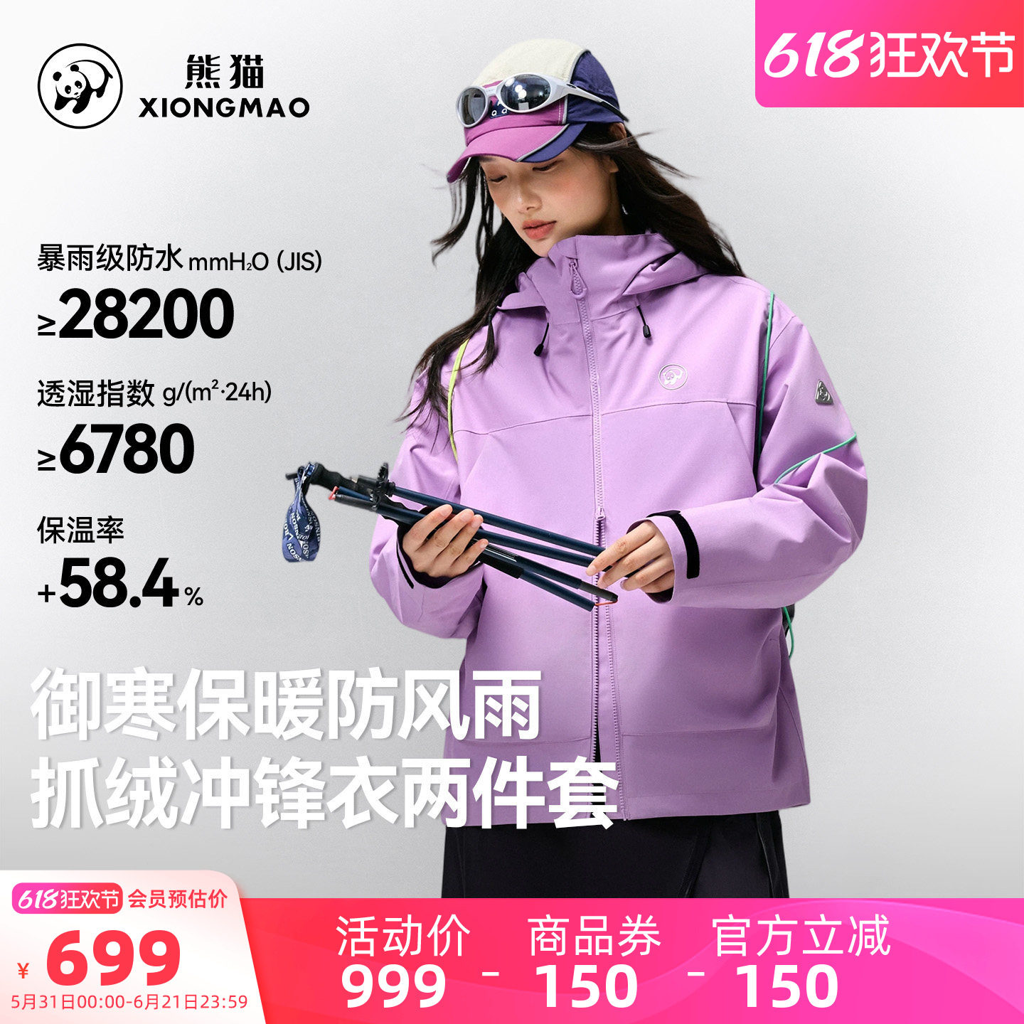 骆驼熊猫三合一冲锋衣女款2026新款秋冬户外防水防风紫色登山外套