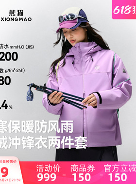 骆驼熊猫三合一冲锋衣女款2026新款秋冬户外防水防风紫色登山外套