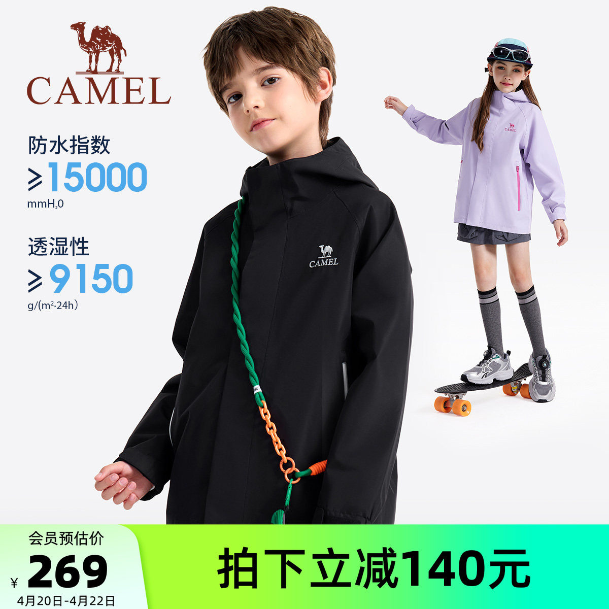 小骆驼儿童户外冲锋衣防风防水登山服旅行徒步风衣男女童单层外套