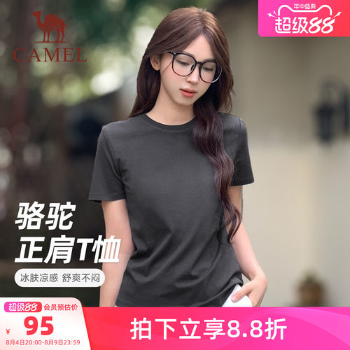 热巴同款骆驼凉感透气短袖T恤女