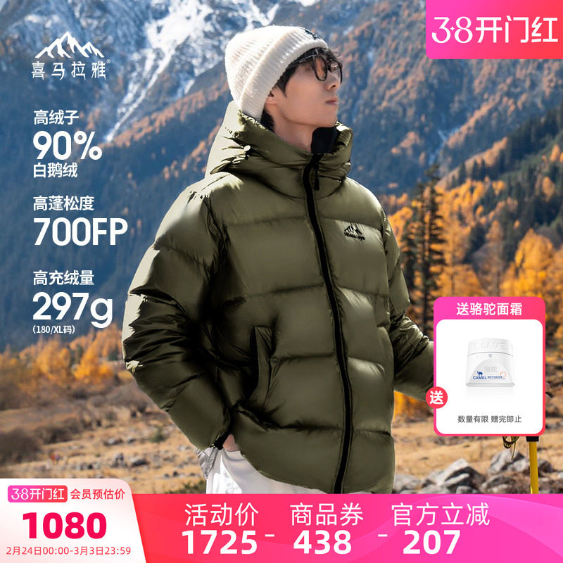 喜马拉雅雨崩鹅绒羽绒服男款冬季新款户外保暖高充绒极寒登山外套