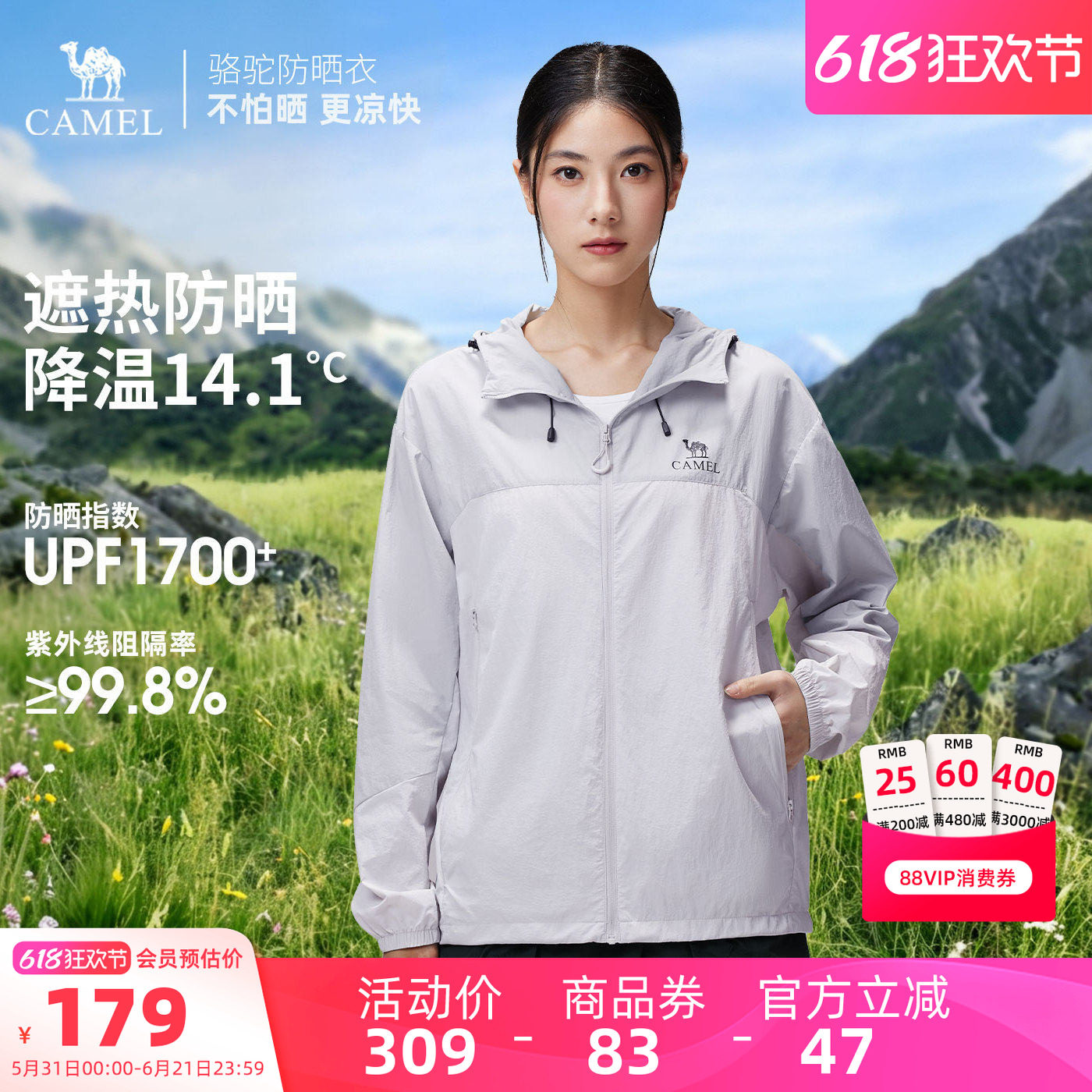 骆驼女装轻薄防晒衣2026春夏新款防紫外线透气凉感速干休闲外套女