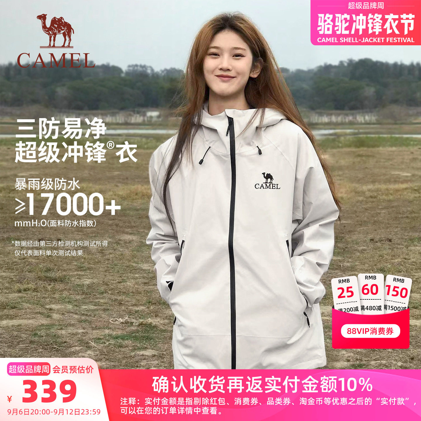 骆驼户外硬壳单层冲锋衣女款三防防水防风外套白色徒步登山服装男