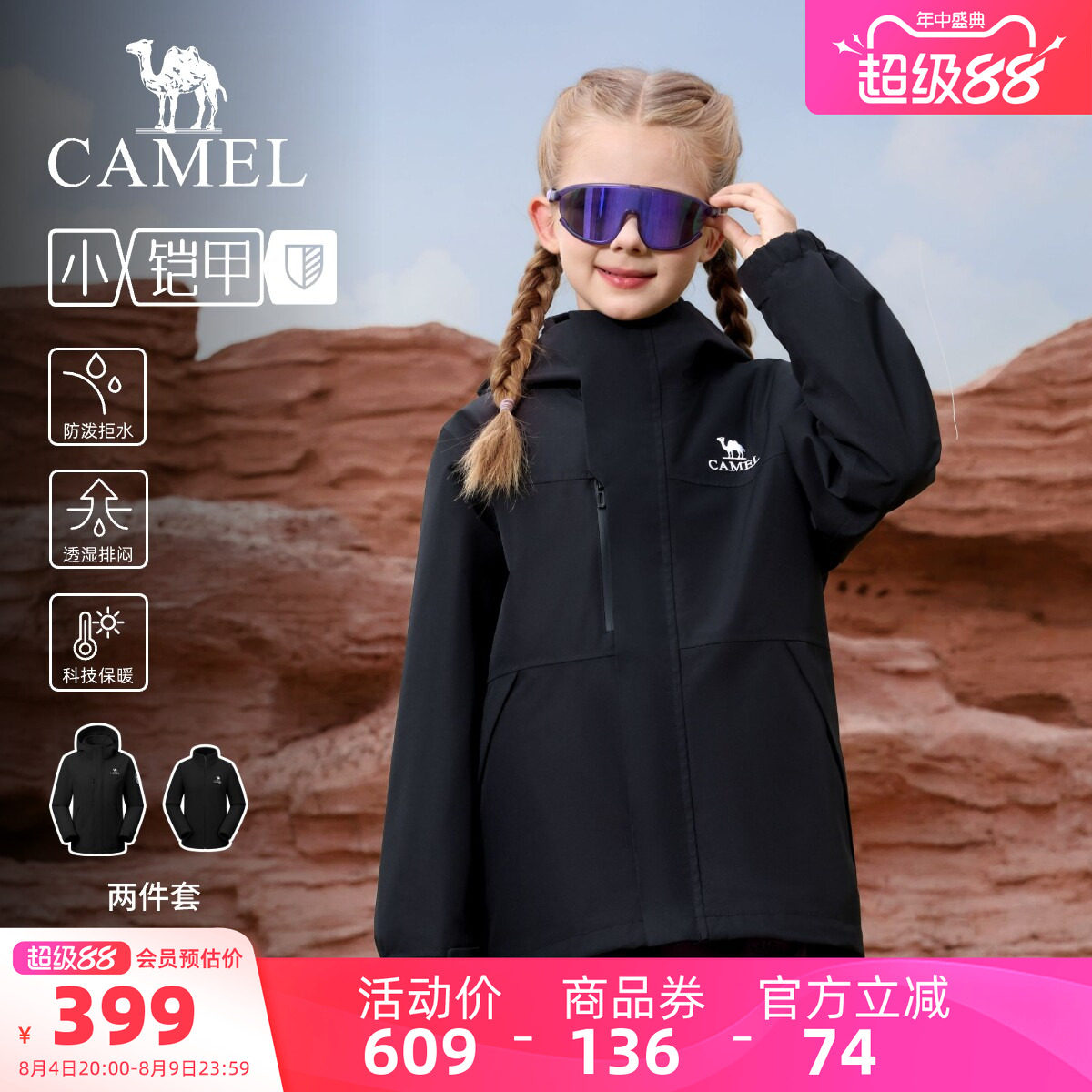 骆驼儿童冲锋衣防水户外登山服