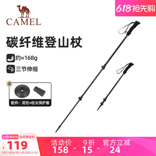 骆驼户外伸缩碳纤维碳素登山杖