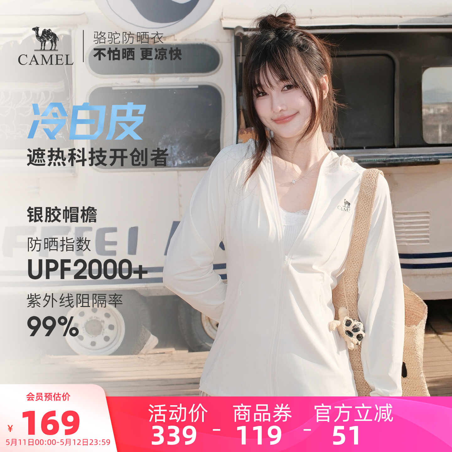 骆驼泡泡冰 |冷白皮户外防晒衣女夏季轻薄凉感透气防晒服运动外套