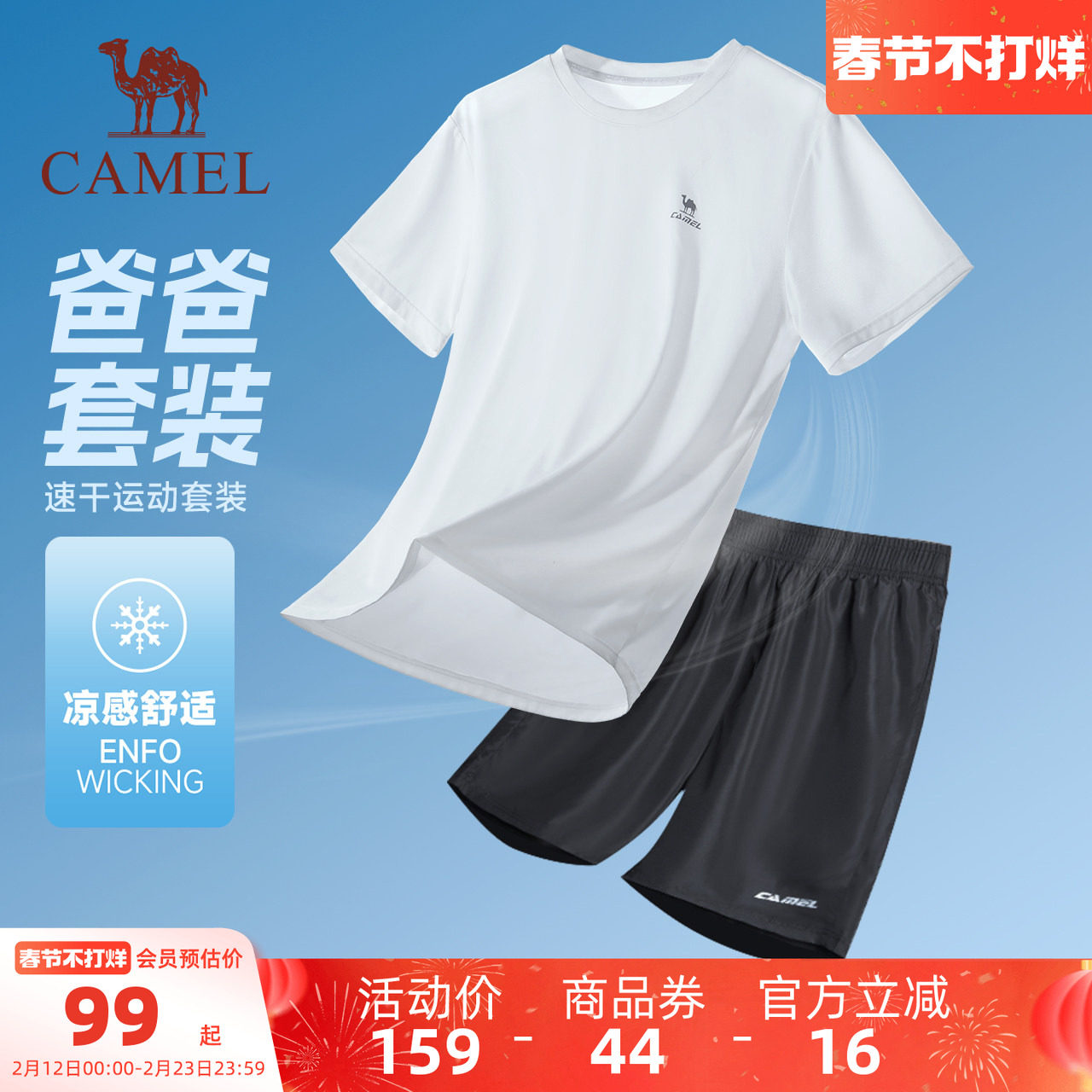 骆驼运动服速干套装男士爸爸夏季速干T恤短袖短裤健身两件套女