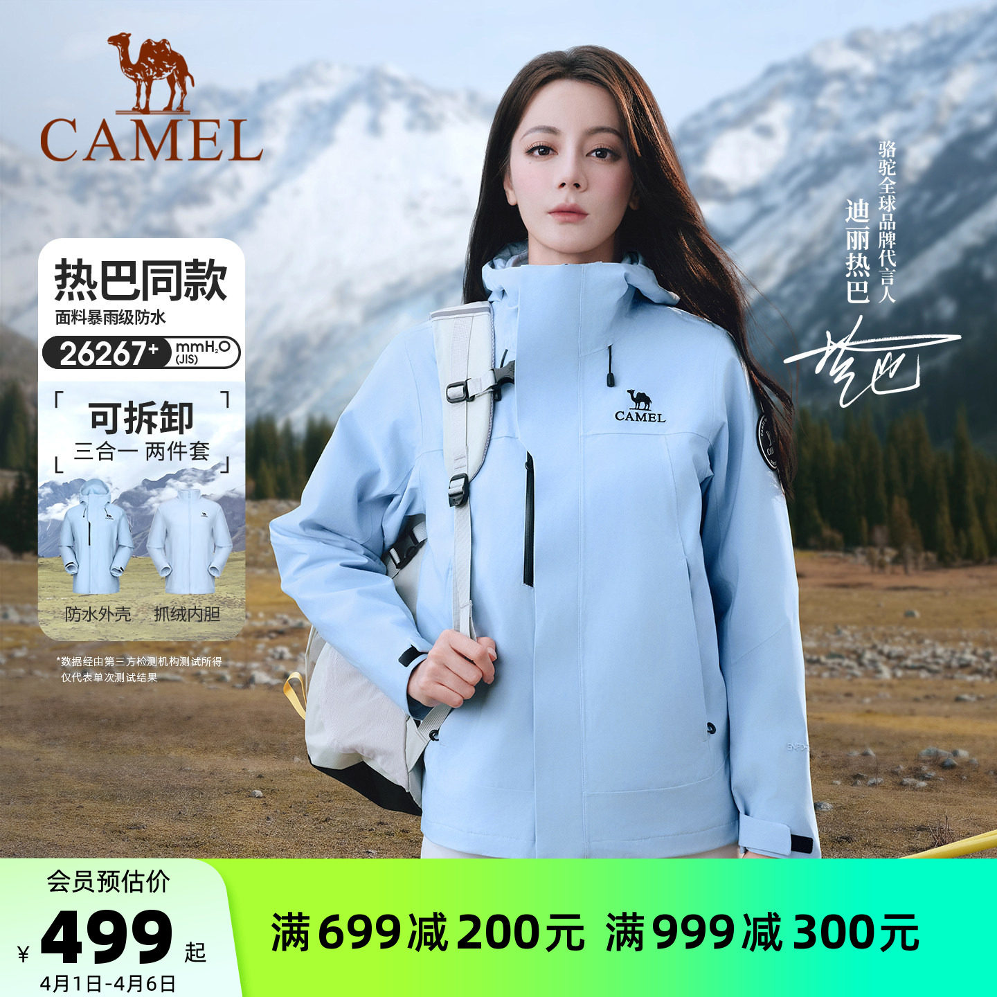 迪丽热巴同款|骆驼户外冲锋衣女款三合一外套防风防水登山服装男
