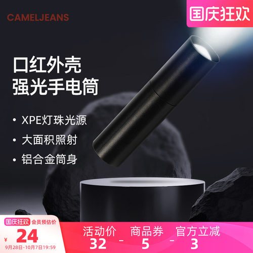迷你口红强光手电筒CAMELJEANS
