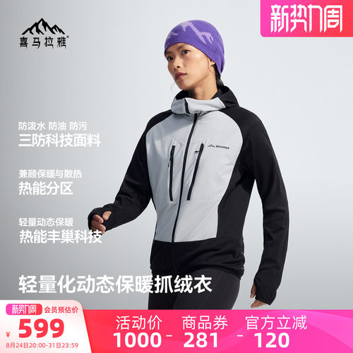 喜马拉雅火绒GR2跑山连帽抓绒衣