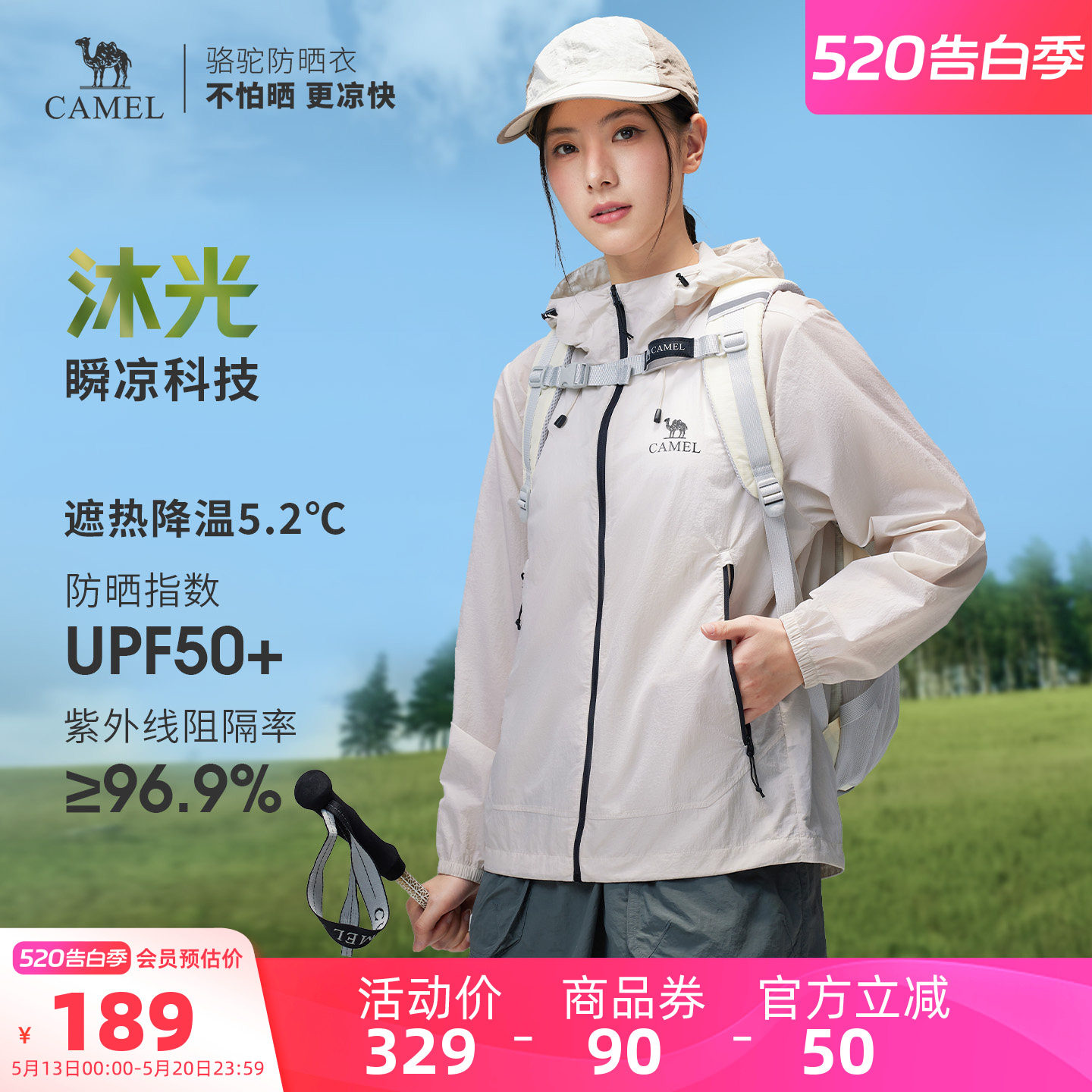 【王俊凯同款】骆驼沐光户外防晒衣男女夏季皮肤衣防晒服运动外套