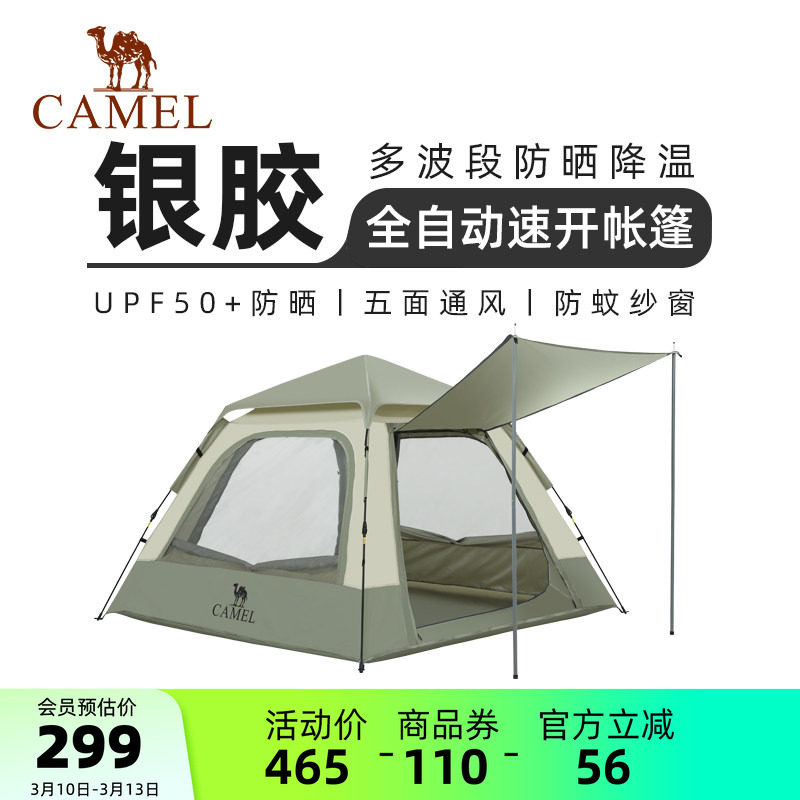 骆驼帐篷户外天幕帐银胶防晒野餐公园野营过夜带杆露营全套装备