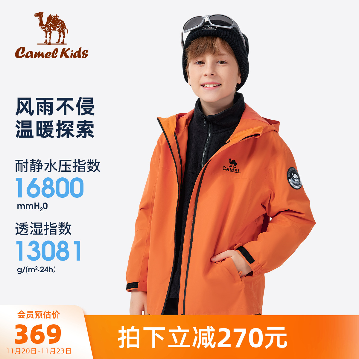 骆驼儿童冲锋衣三合一女童登山服