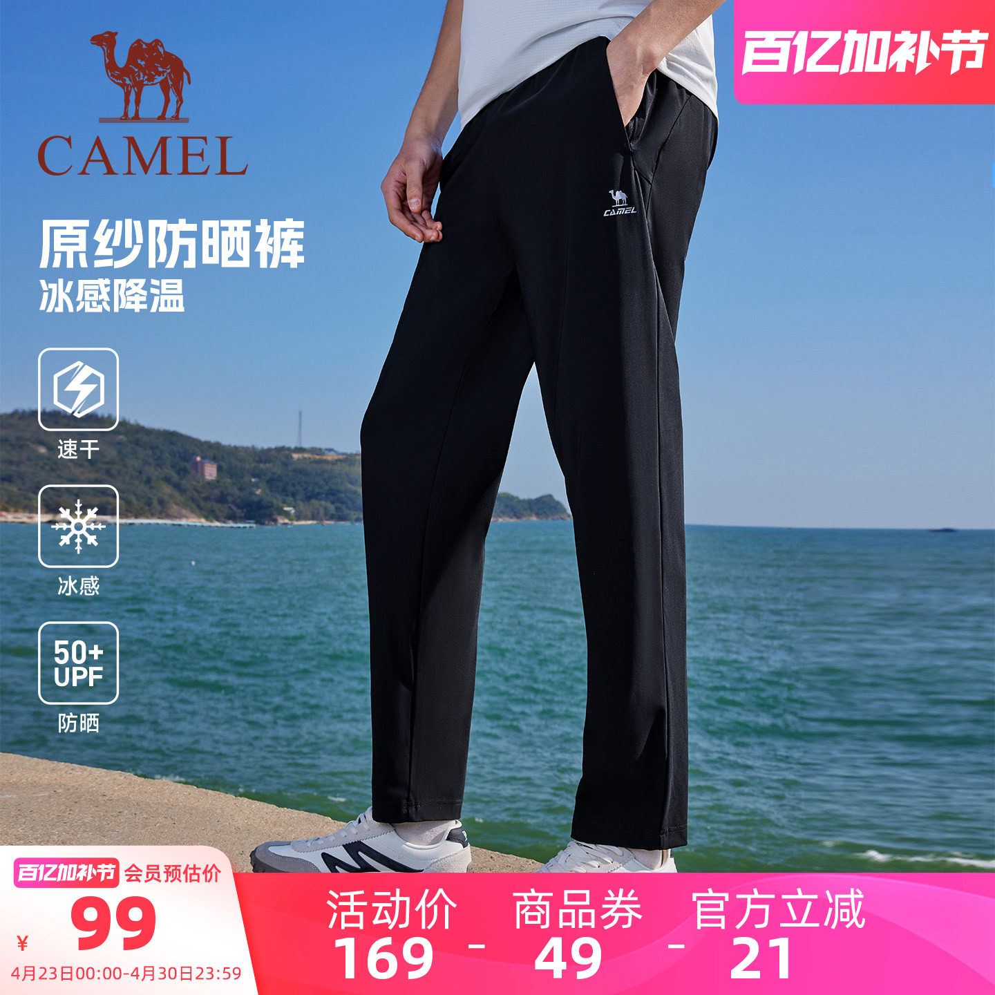 骆驼运动裤男2026夏季速干裤冰感防晒直筒休闲户外跑步健身裤子女