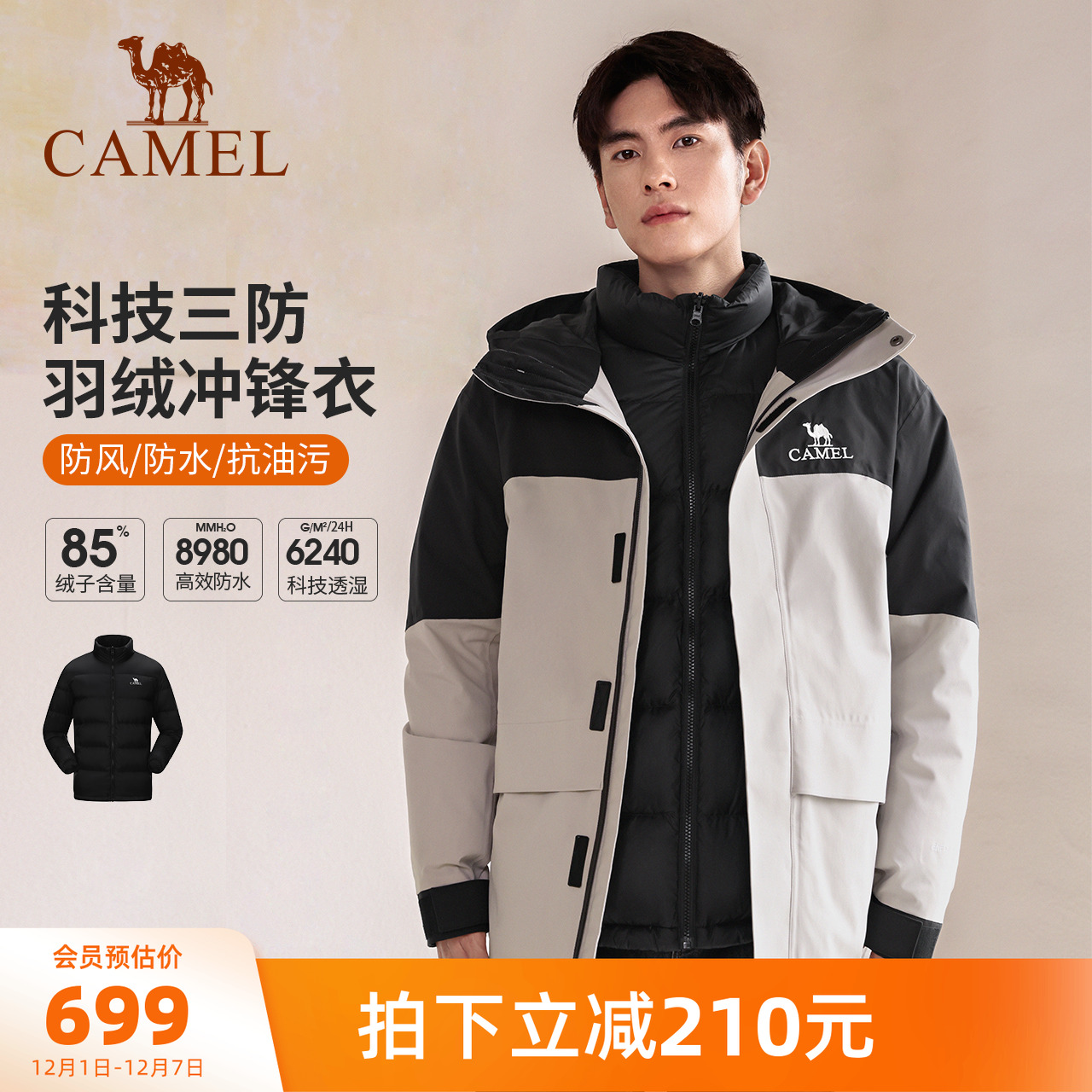 三防常规羽绒骆驼连帽