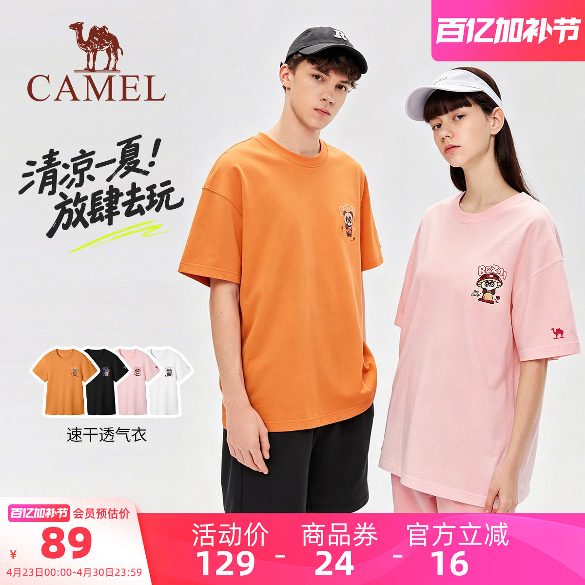 小骆驼儿童T恤2026新款吸湿透气户外运动上衣女童速干短袖亲子款