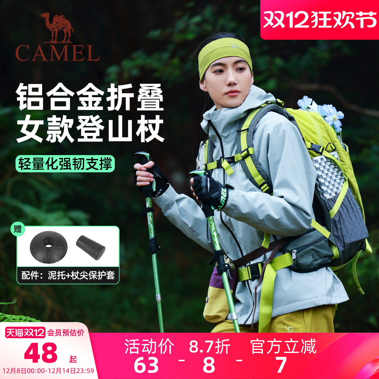 骆驼登山杖户外折叠轻便