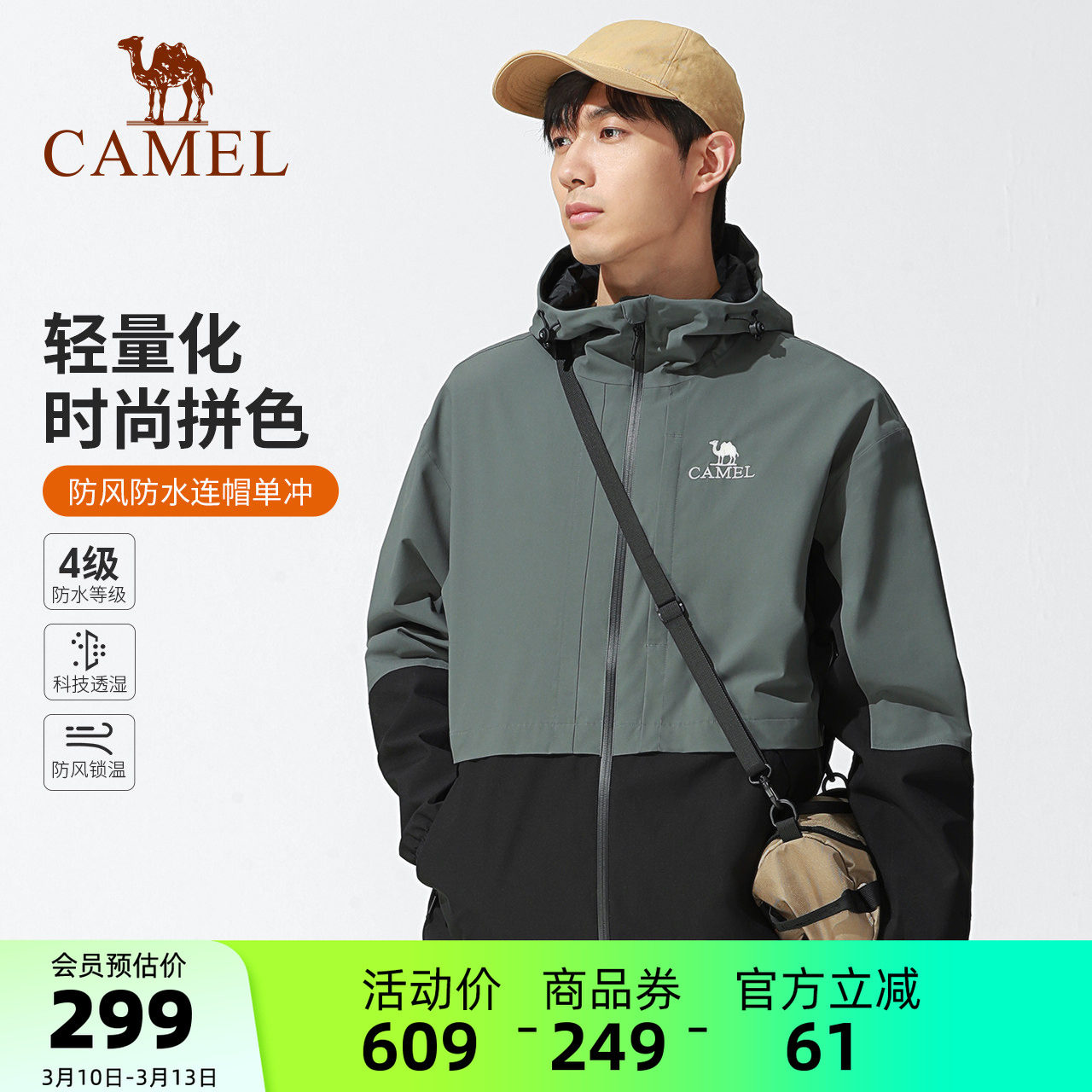 骆驼男装三防硬壳冲锋衣男春秋季新款户外防风防水单层夹克外套
