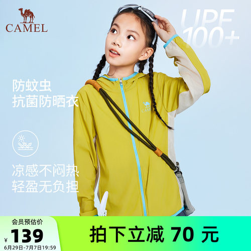 骆驼儿童防晒衣冰感薄学生皮肤衣