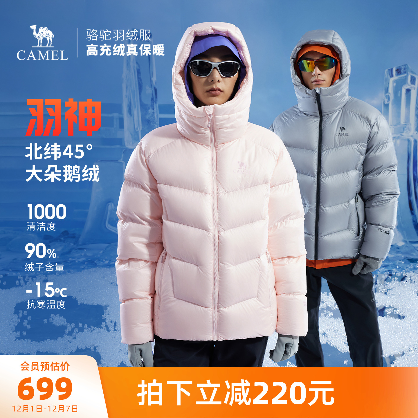 【鹅绒】骆驼羽神户外羽绒服冬季新款女款男款外套防风保暖面包服