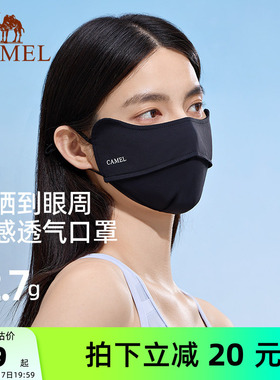 骆驼3d立体防晒口罩女高颜值凉感冰丝防紫外线男黑色登山遮阳面罩