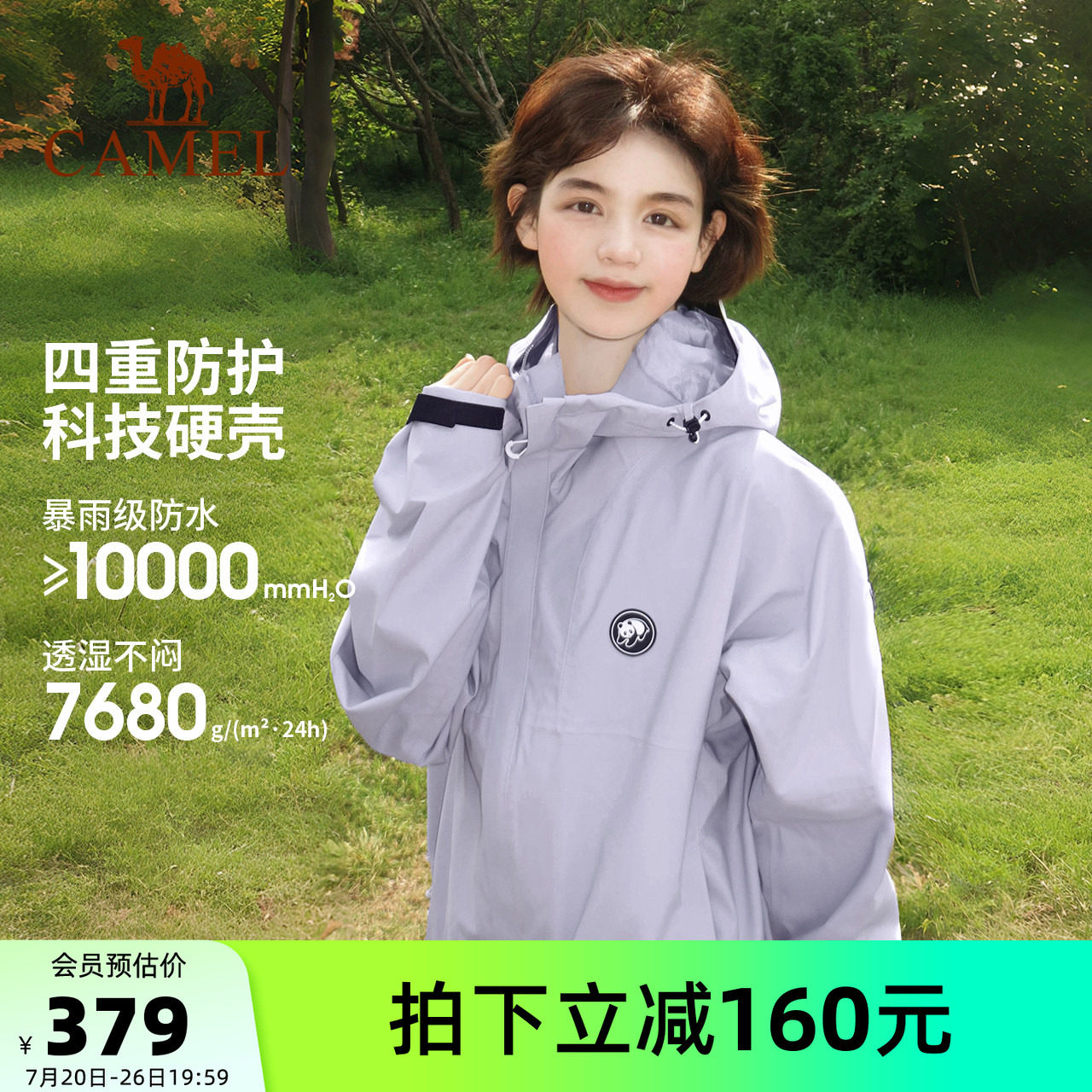 骆驼熊猫系列单层骑行冲锋衣女春秋防风防水三防硬壳紫色登山外套