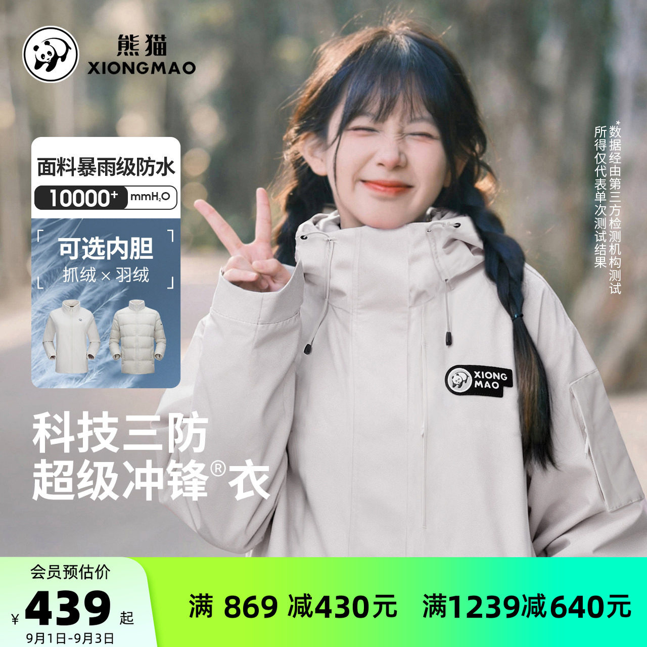 骆驼熊猫冲锋衣三合一登山服图片
