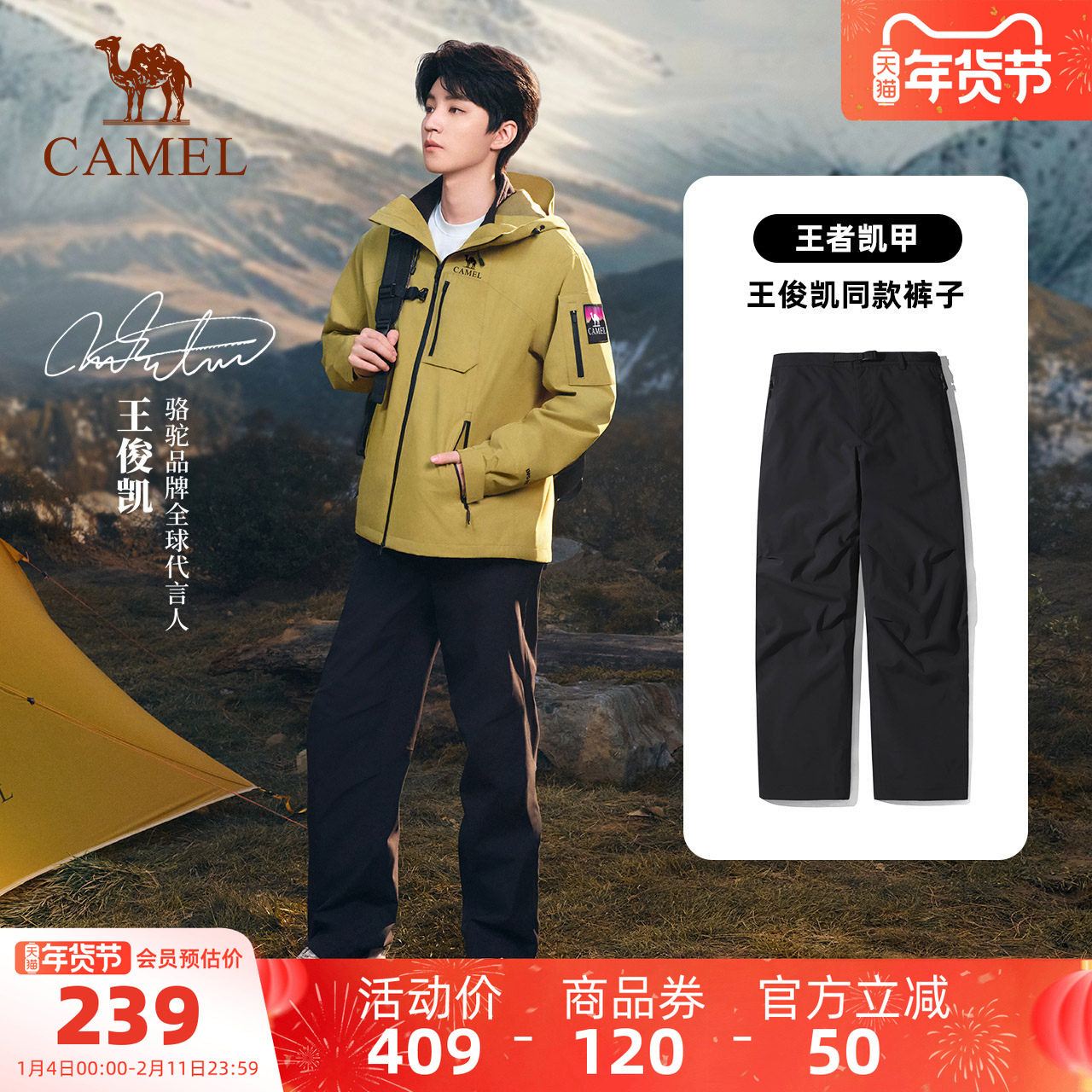 【王俊凯同款】骆驼户外多功能冲锋裤男防风防水伞兵裤秋冬登山裤,户外/登山/野营/旅行用品,冲锋裤,淘宝优惠券,粉丝福利购,淘宝优惠卷