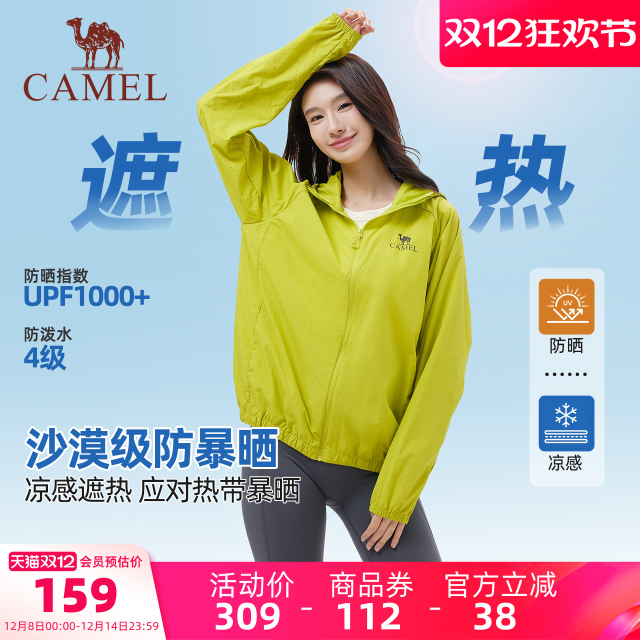 骆驼女装原纱凉感防晒衣外套