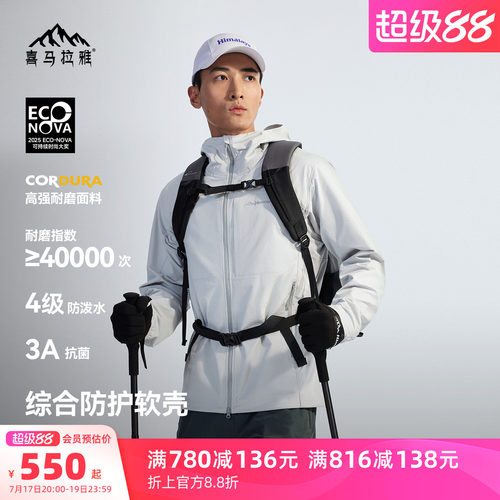喜马拉雅霜壳立领软壳衣