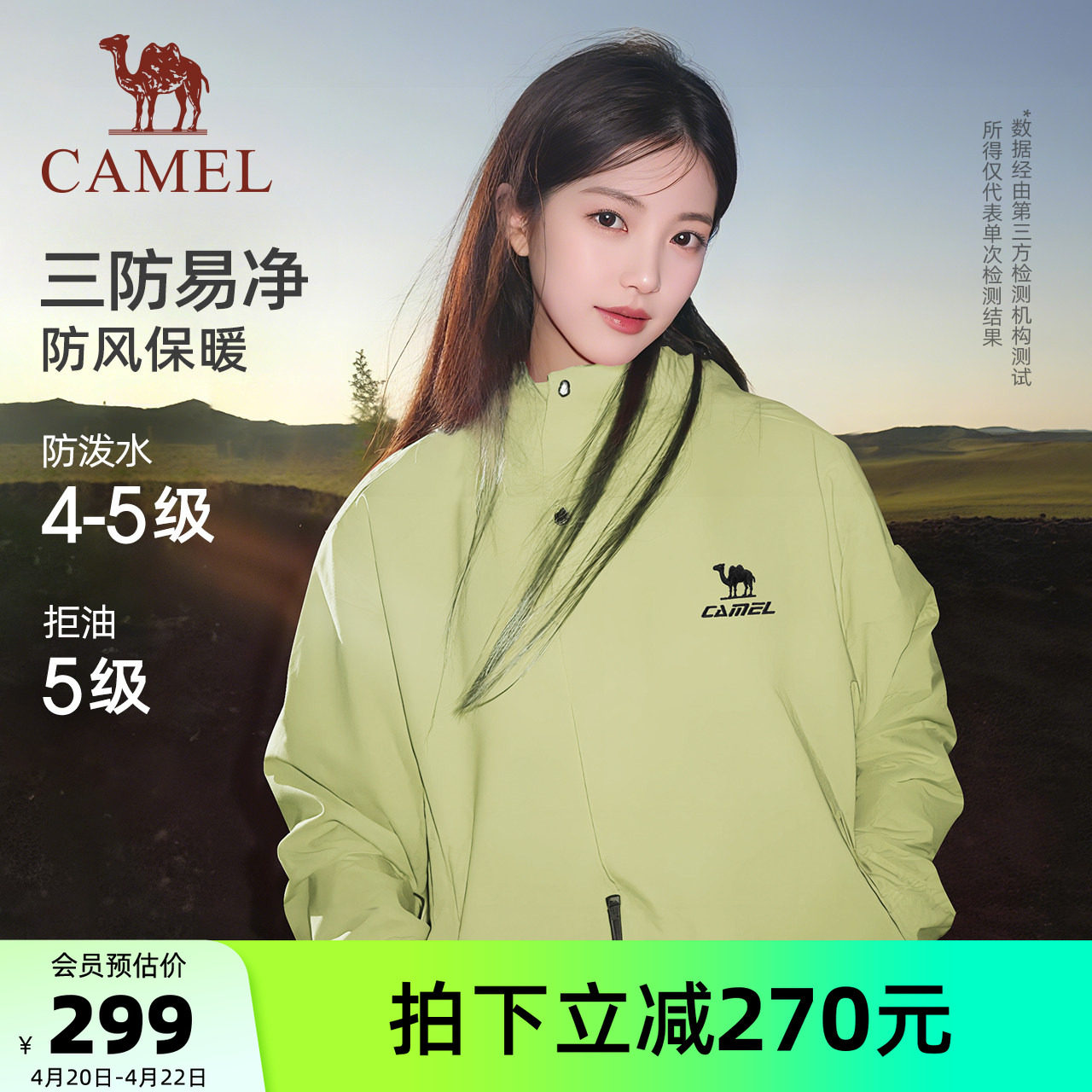 骆驼全地形三防夹克外套女款男款加绒单冲连帽户外青果绿色登山服