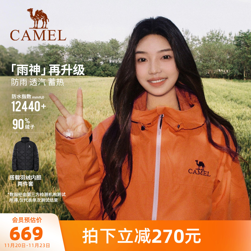 【羽绒版】骆驼雨神鸭绒羽绒服内胆冲锋衣男女同款三合一登山外套