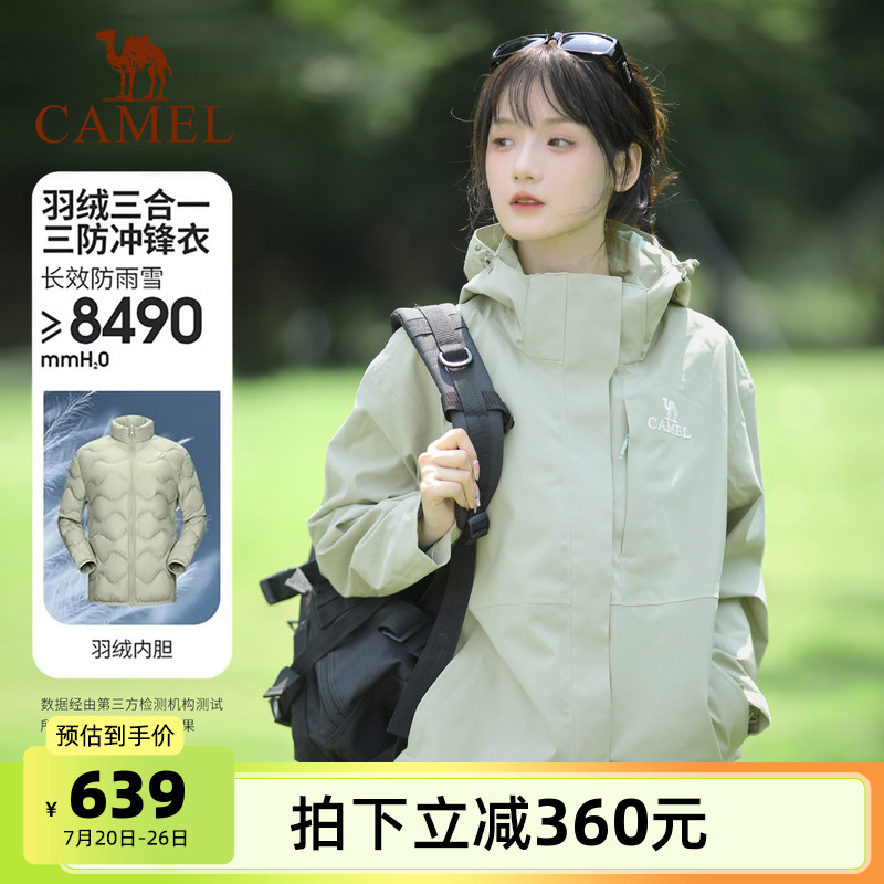 【羽绒】骆驼三防羽绒服冲锋衣男女三合一防风防水外套绿色登山服