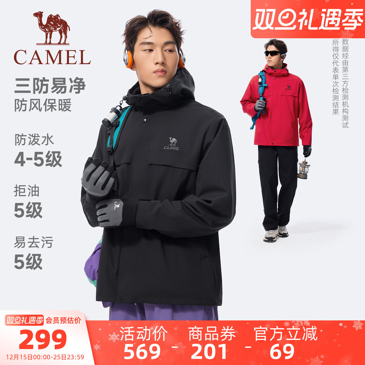 骆驼全地形夹克外套男女冬季加绒连帽户外单冲防风防泼水登山服装