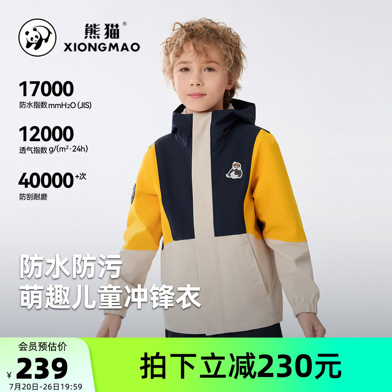 【熊猫】骆驼男童外套童装保暖防风防水户外运动登山服儿童冲锋衣