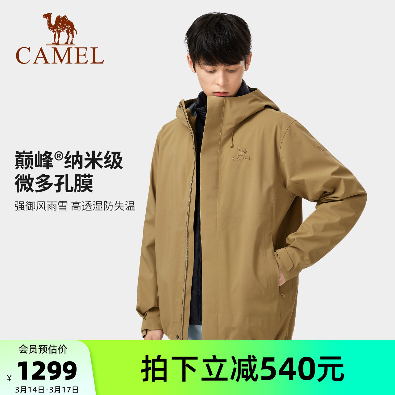 骆驼男装冲锋衣男款户外三合一夹克外套2025新款防暴雨冬内胆羽绒