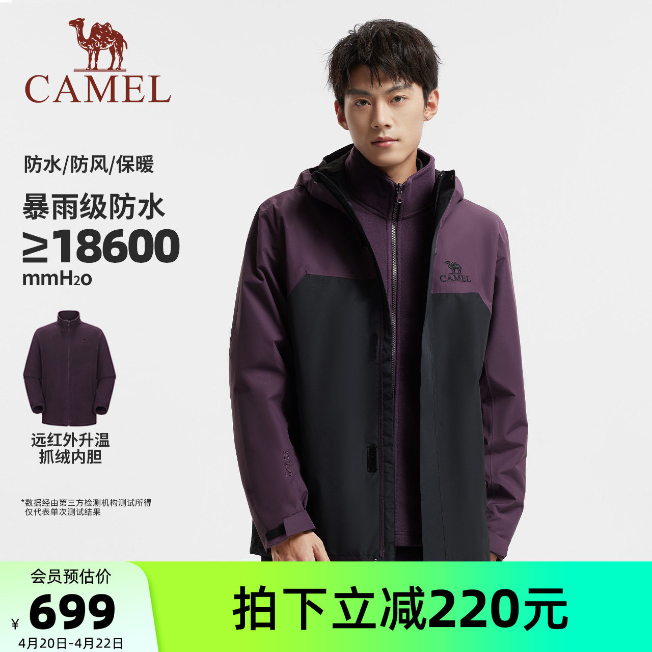 骆驼男装冲锋衣三合一防暴雨户外夹克男外套内胆登山新款徒步透气