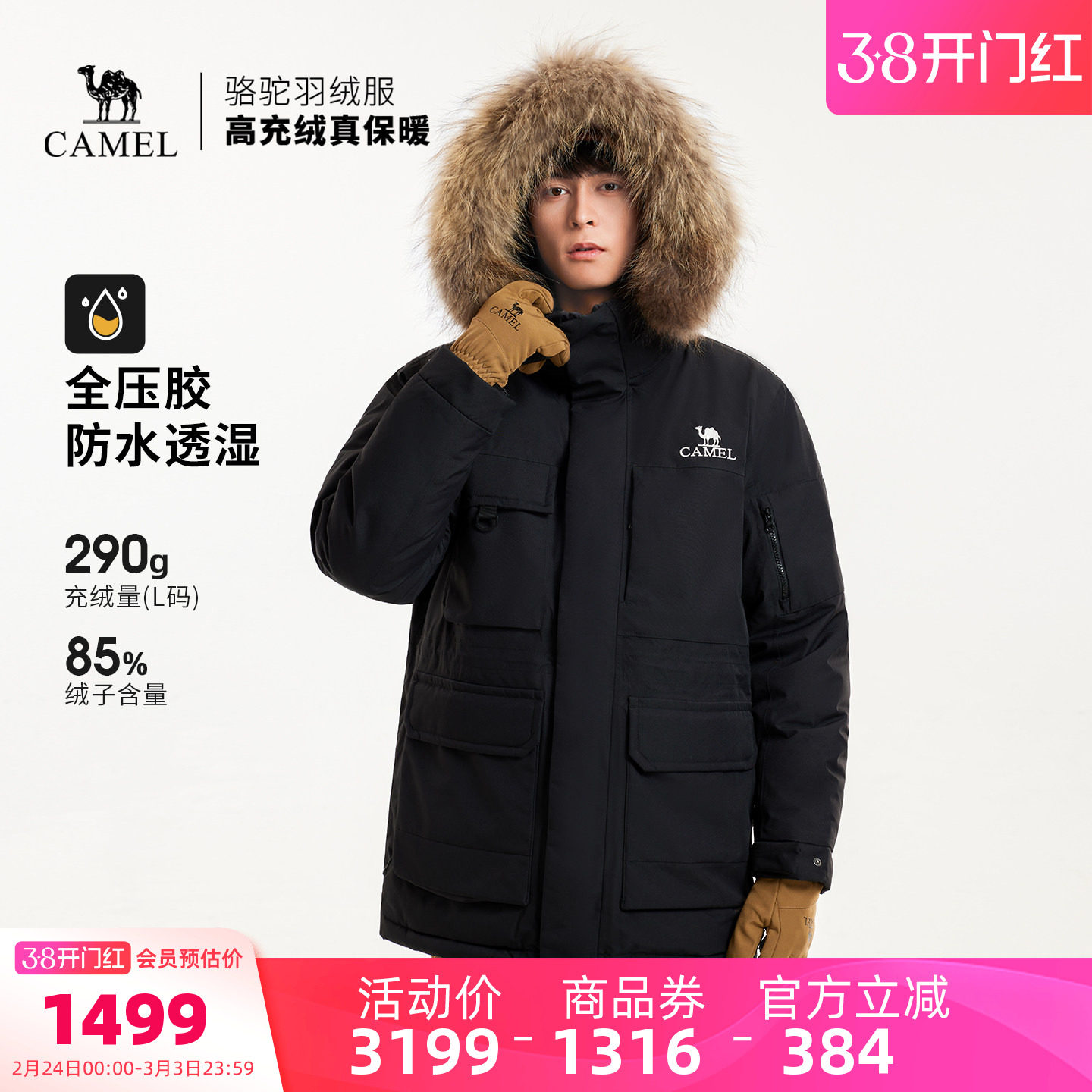 【鹅绒】骆驼户外极寒羽绒服全压胶冲锋衣冬季新款男款三防外套