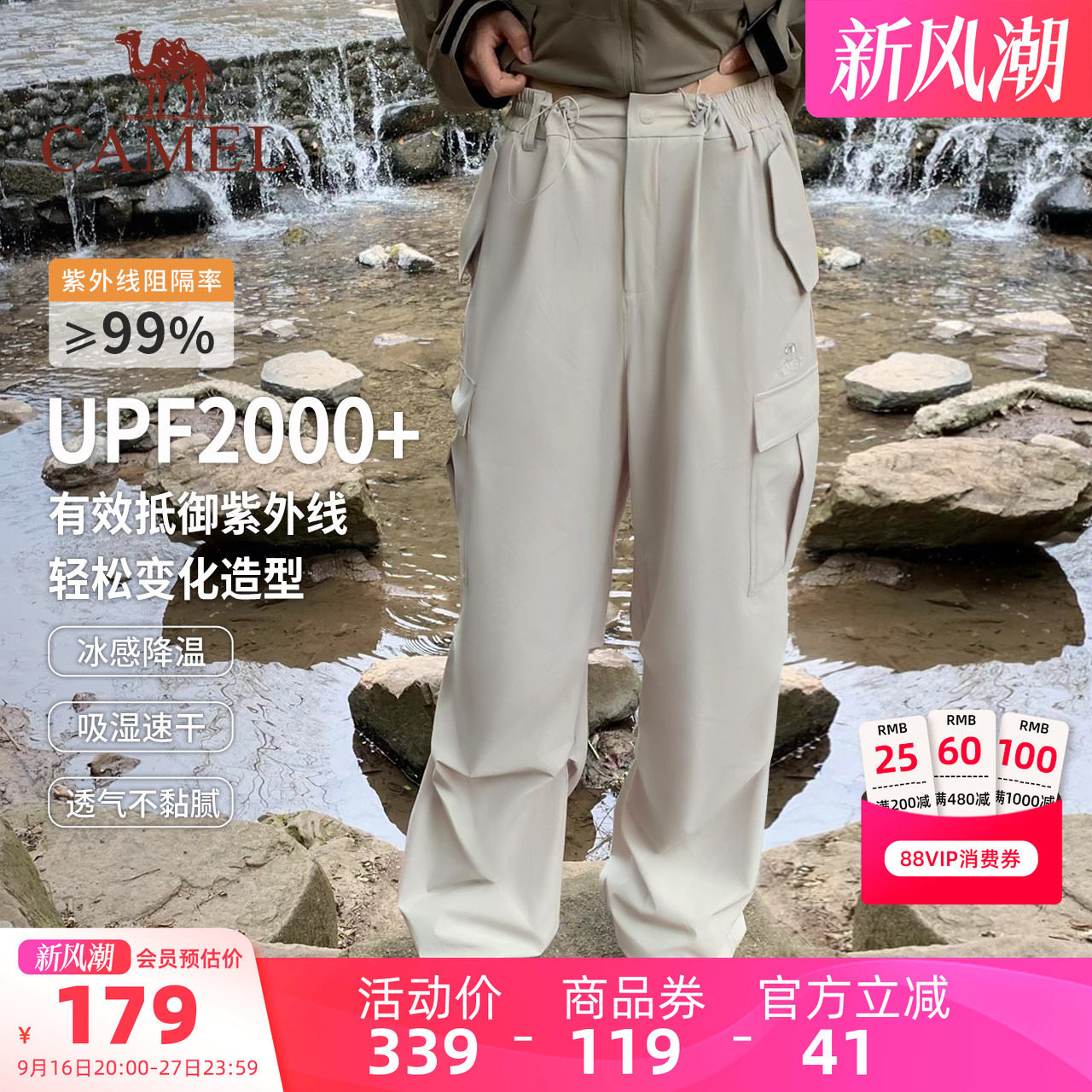 骆驼户外防晒工装伞兵裤凉感速干图片