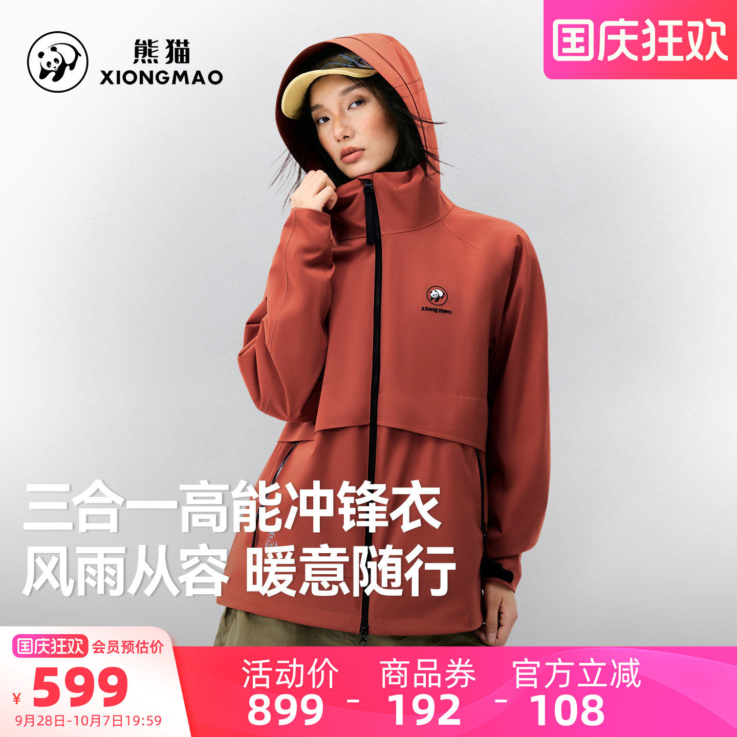 熊猫橙色三合一冲锋衣女款2026新款外套男秋冬户外防风保暖两件套