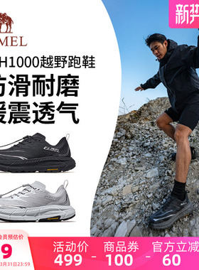 骆驼碳H1000越野跑鞋男户外登山鞋透气防滑徒步鞋轻便减震跑步鞋
