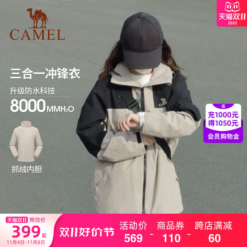 骆驼女装休闲外套2023秋冬新款防风防水三合一冲锋衣女外套可拆卸使用感如何?