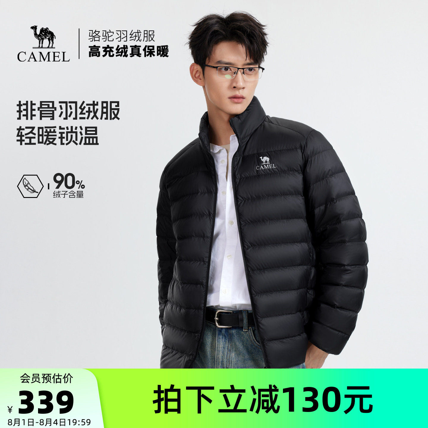 骆驼男士轻薄短款羽绒服