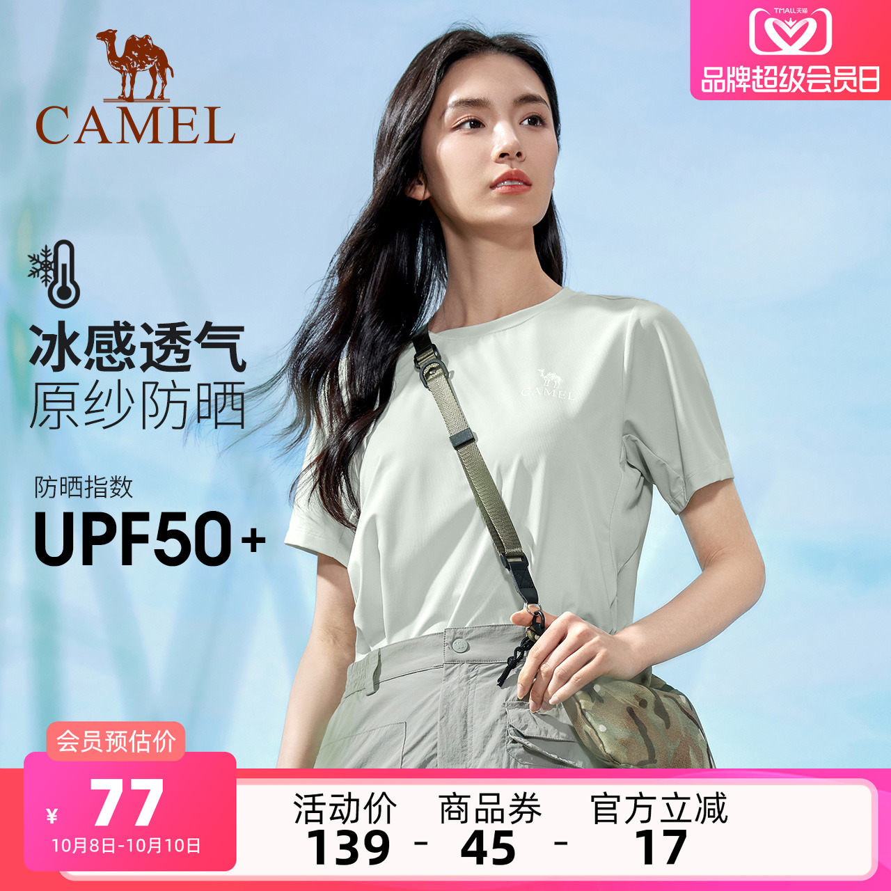 骆驼户外女速干短袖圆领T恤